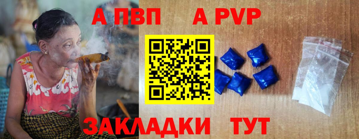 Невинномысск  A-PVP  A-PVP СК КРИС  А ПВП VHQ  Вход с VPN  Альфа ПВП Соль 