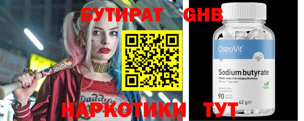 Невинномысск  Бутират GHB  Вход с VPN 