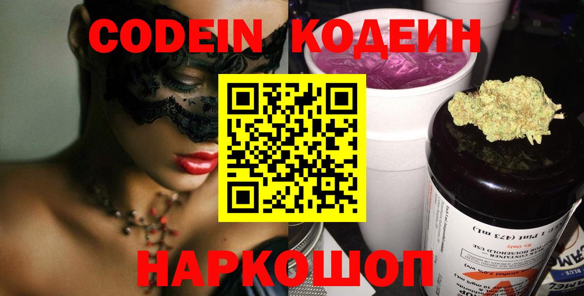 где купить наркоту  Вход с VPN  Невинномысск  Кодеиновый сироп Lean напиток Lean (лин) 