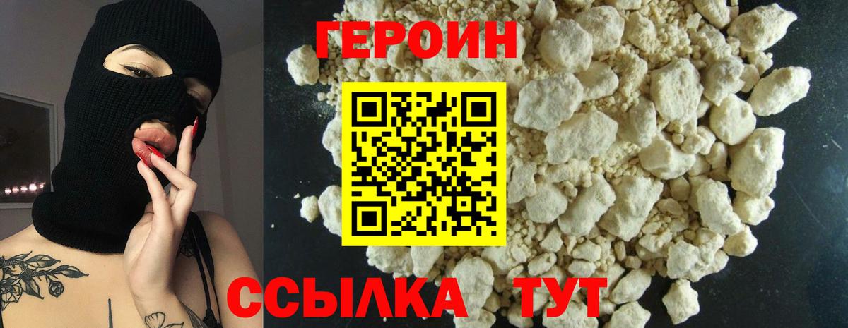 Невинномысск  ГЕРОИН герыч  Вход с VPN 