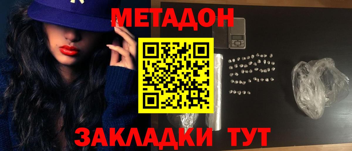 МЕТАДОН белоснежный  МЕТАДОН мёд  Вход с VPN  Невинномысск 